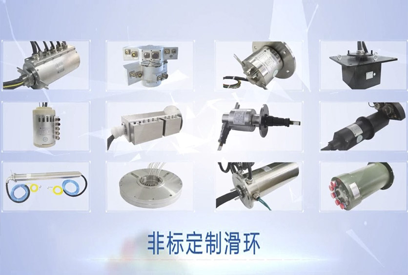 全盛機(jī)電導(dǎo)電滑環(huán)產(chǎn)品分類和應(yīng)用