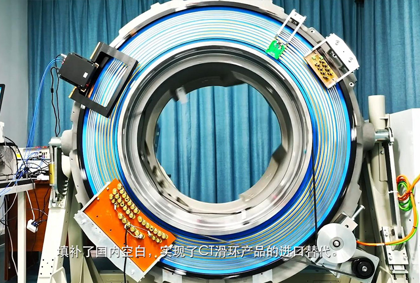 熱烈慶祝我司研制的高速CT滑環(huán)達到世界并跑、國內(nèi)領(lǐng)跑的地位！