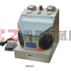 XZ-醫(yī)用筆試噴砂機，金銀首飾噴砂機，牙齒首飾噴砂機