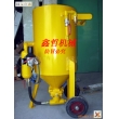 XZ-106P移動式開放式噴砂機，防腐除銹高壓噴砂機，防腐工程噴砂機，