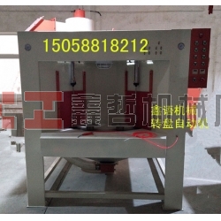 間歇式轉(zhuǎn)盤機(jī) 自動噴砂機(jī) 轉(zhuǎn)盤噴砂機(jī) 噴沙機(jī)廠家 噴砂設(shè)備